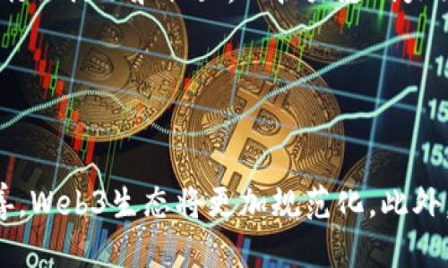   Web3时代的招聘趋势：如何找到合适的人才？ / 

 guanjianci Web3招聘, 区块链人才, 去中心化招聘, 数字经济 /guanjianci 

### 内容主体大纲

1. 引言
   - Web3的定义与背景
   - Web3对招聘市场的影响

2. Web3招聘的现状
   - 当前Web3行业的人才需求
   - 渗透各行业的Web3概念

3. Web3招聘的挑战
   - 技能差距问题
   - 传统招聘方式不适用

4. 如何有效招聘Web3人才
   - 定义职位需求
   - 用社交媒体平台招聘
   - 参与行业活动与在线社区

5. 去中心化招聘平台的崛起
   - 去中心化招聘平台的优势
   - 如何选择适合的平台

6. Web3人才的培训与发展
   - 针对Web3的教育和培训项目
   - 职业发展的建议

7. 结论
   - Web3招聘的未来趋势
   - 企业需要的应对策略

### 引言

Web3，作为互联网的下一代，伴随着区块链技术的崛起而逐渐兴起。这一趋势不仅为技术创新带来了新的机遇，同时也对招聘市场提出了更高的要求。随着越来越多的公司转向Web3模式，寻找合适的人才变得至关重要。

在本文中，我们将深入探讨Web3招聘的现状、挑战以及如何在这一新兴领域中找到合适的人才。我们还将讨论去中心化招聘平台的出现，如何利用这些平台来提升招聘效率，以及Web3人才的培训与发展。通过这些分析，企业可以更好地应对Web3时代的招聘挑战。

### 1. Web3招聘的现状

Web3时代的到来，使得区块链、智能合约、去中心化应用等概念深入人心。这一新趋势促进了各行业对相关人才的需求增长，尤其是在金融、游戏、社交媒体和艺术等领域。

根据最新的数据，Web3行业的人才需求在过去一年中增长了超过50%。许多传统公司开始意识到将Web3技术融入其业务模型的必要性，这对招聘战略提出了新的挑战。

### 2. Web3招聘的挑战

尽管Web3人才的需求旺盛，但当前招聘市场依然面临许多挑战。首先，技能差距问题显得尤为突出。许多求职者虽然拥有基础的技术背景，却缺乏针对Web3的深度理解与实践经验。

其次，传统的招聘方式在Web3领域往往行不通。许多求职者并不主动寻求工作，而是通过网络社群、论坛和专业活动的推荐来寻找机会。这就需要企业调整招聘策略，主动去接触这些潜在人才。

### 3. 如何有效招聘Web3人才

为了找到合适的Web3人才，企业需要明确自己对职位的需求。这意味着在招聘广告中要清晰地列出所需技能和经验，并且要突显出Web3项目的独特性与吸引力。

其次，社交媒体平台，如LinkedIn、Twitter等，已成为Web3人才招聘的重要工具。企业可以通过这些平台发布招聘信息、展示公司文化，甚至与潜在人才进行互动。此外，官网和行业社区也是很好的宣传和招聘渠道。

### 4. 去中心化招聘平台的崛起

随着Web3的迅猛发展，去中心化招聘平台应运而生。这些平台利用区块链技术，提供透明、公平的招聘流程，极大地提升了招聘的效率。

去中心化招聘平台的最大优势在于能够消除中介环节，降低招聘成本。同时，它们也提供了一系列的数据分析功能，帮助企业更好地把握市场动向与人才需求。

在选择适合的去中心化招聘平台时，企业需要考虑行业声誉、用户体验以及平台的技术背景等要素。

### 5. Web3人才的培训与发展

面对迅速变化的Web3市场，企业不仅要关注招聘，还需要对现有员工进行培训与发展。这可以通过提供针对Web3技术的在线课程、研讨会和实践项目来实现。

此外，企业也应鼓励员工参与行业活动，如黑客松和开发者大会，以提高他们的技能和视野。针对Web3行业的职业发展建议，包括不断更新知识，跟进行业动态和新技术等，也是极为重要的。

### 6. 结论

综上所述，Web3招聘是一个充满机遇与挑战的领域，企业应对当前市场需求进行深入分析，灵活调整招聘策略，以快速适应这一新兴市场的变化。

只有通过持续的学习与适应，企业才能在未来的Web3招聘中获得竞争优势，并找到最合适的人才为其业务发展服务。

### 相关问题

1. **Web3的定义是什么？**

   Web3的定义
   Web3是指第三代互联网，它建立在去中心化的基础上，通过区块链技术实现数据的用户主权，允许用户控制自己的数据并直接进行交易。相比于传统的Web2.0，Web3将用户与互联网的互动提升到一个新的水平，强调隐私和安全。更为重要的是，Web3为开发者提供了一个开放的平台，鼓励他们创建去中心化的应用程序（DApps）和服务。

2. **为什么Web3招聘如此重要？**

   Web3招聘的重要性
   Web3招聘的重要性主要体现在以下几个方面。首先，随着技术的发展，市场对Web3专业人才的需求越来越大。其次，Web3的去中心化特性使得企业需要找到具备相关技能和经验的候选人，以实现项目的成功开发。最后，招募到合适的Web3人才不仅能提升企业的技术能力，更能在竞争中保持优势。

3. **如何识别优秀的Web3人才？**

   识别优秀的Web3人才的方法
   识别优秀的Web3人才，需要看几个方面。首先，技术能力是重中之重，例如熟悉智能合约的编写、区块链平台的开发等，其次，项目经验也是评估的核心，考察候选人以往参与的Web3项目及其贡献。此外，观察候选人的学习能力和对新技术的热情也很重要，因为Web3领域更新换代非常快。

4. **去中心化招聘平台如何运作？**

   去中心化招聘平台的运作机制
   去中心化招聘平台的运作通常依赖于区块链技术。企业在平台上发布职位信息，相应的求职者可以直接申请。平台利用智能合约自动化管理招聘流程，确保信息透明和安全。与传统招聘平台不同，去中心化招聘平台减少了中介环节，从而降低了成本，也提高了招聘的效率。

5. **Web3人才培训的必要性在哪？**

   Web3人才培训的必要性
   Web3技术更新迅速，许多参与者可能会因缺乏足够的培训而在技术上滞后。因此，定期和系统的培训对于Web3人才是非常必要的。通过提供相关的培训课程及实践机会，企业不仅能提升员工的技术能力，更能增强他们对未来职业发展的信心。服务于Web3的培训还能够拓宽人才的视野，让其更好地适应行业变化。

6. **招聘Web3人才的最佳策略是什么？**

   招聘Web3人才的最佳策略
   招聘Web3人才的最佳策略包括明确职位要求，以吸引正确的候选人。同时，企业需要利用社交媒体进行积极宣传，展示公司文化与价值主张，主动参与行业活动和社区，以扩大影响力并接触更多人才。此外，合作举办黑客松活动也是一种有效的招聘方式，可以在实战中识别人才。

7. **Web3的未来趋势是什么？**

   Web3的未来趋势
   Web3的未来趋势表现出几个显著特点。首先，去中心化应用的快速增长将推动更多行业进入Web3领域。其次，随着技术的成熟，相关法规和政策的完善，Web3生态将更加规范化。此外，预计将出现更多针对Web3的教育和培训项目，以满足不断增长的人才需求。
